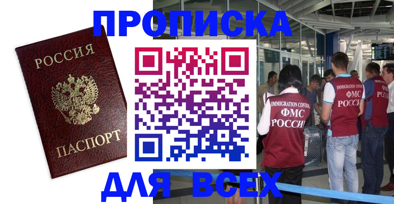 прописка в квартире в Орле