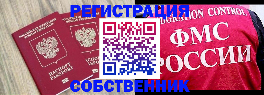 временная регистрация адрес в Орле