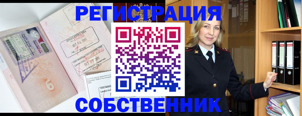 временная регистрация в квартире в Орле